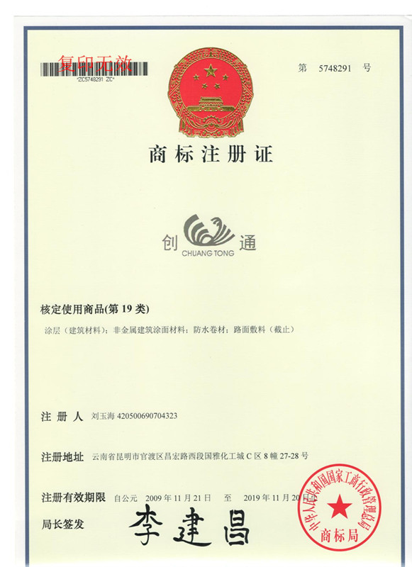 創通注冊商標