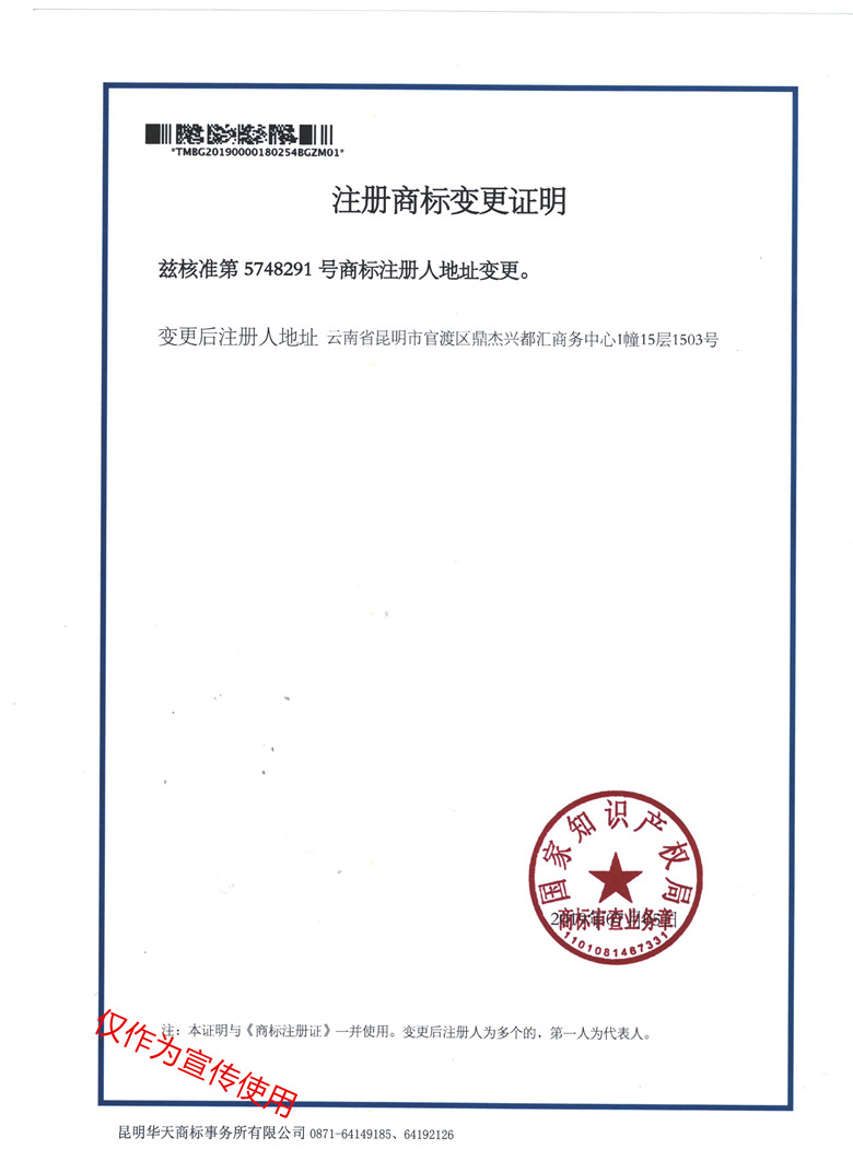 注冊商標變更